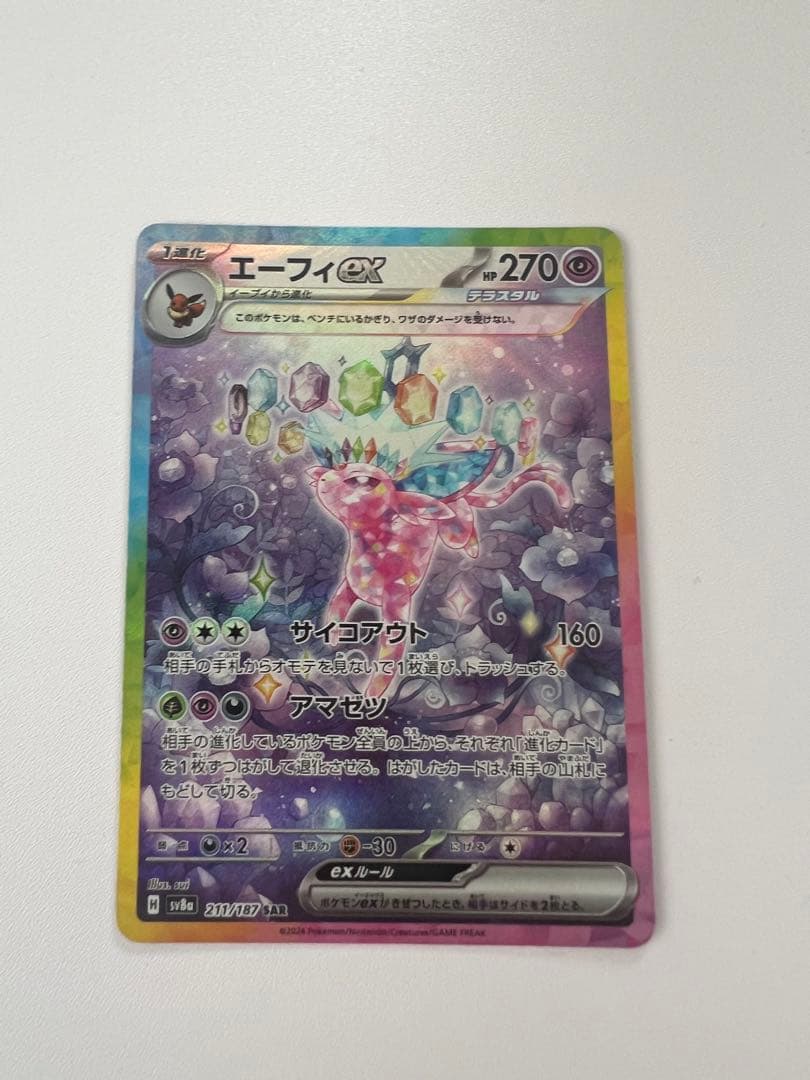 エーフィex SAR SV8a テラスタルフェスex 211/187 ポケカ - メルカリ