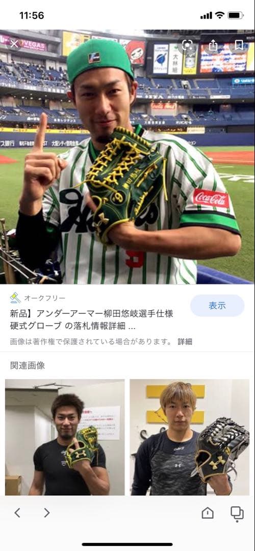 柳田悠岐　グローブ 柳田悠岐のグローブ型付け依頼に関する情報 | TikTok