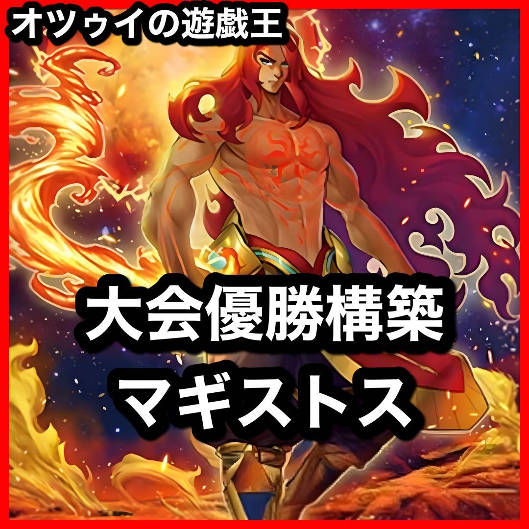 優勝構築 マギストスデッキ スプーン ゾロア コロゾ サンドリヨン 光の涙 優勝構築 マギストスデッキ スプーン ゾロア コロゾ サンドリヨン 光の