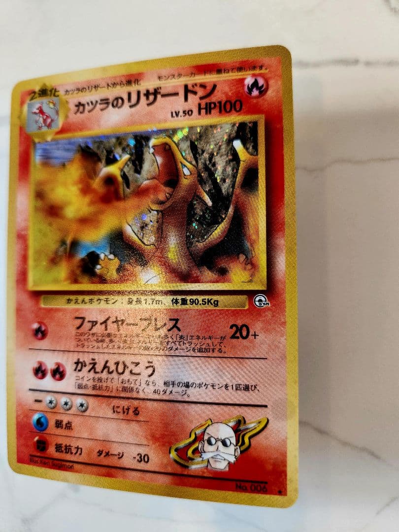 《美品》カツラのリザードン ★ジム拡張第2弾 闇からの挑戦 【旧裏】大玉ホロあり