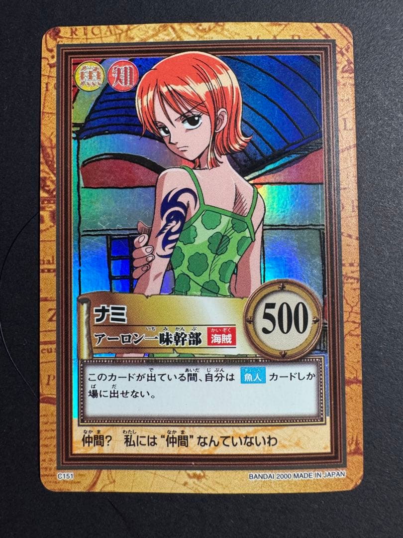 ナミ アーロン一味幹部 旧裏