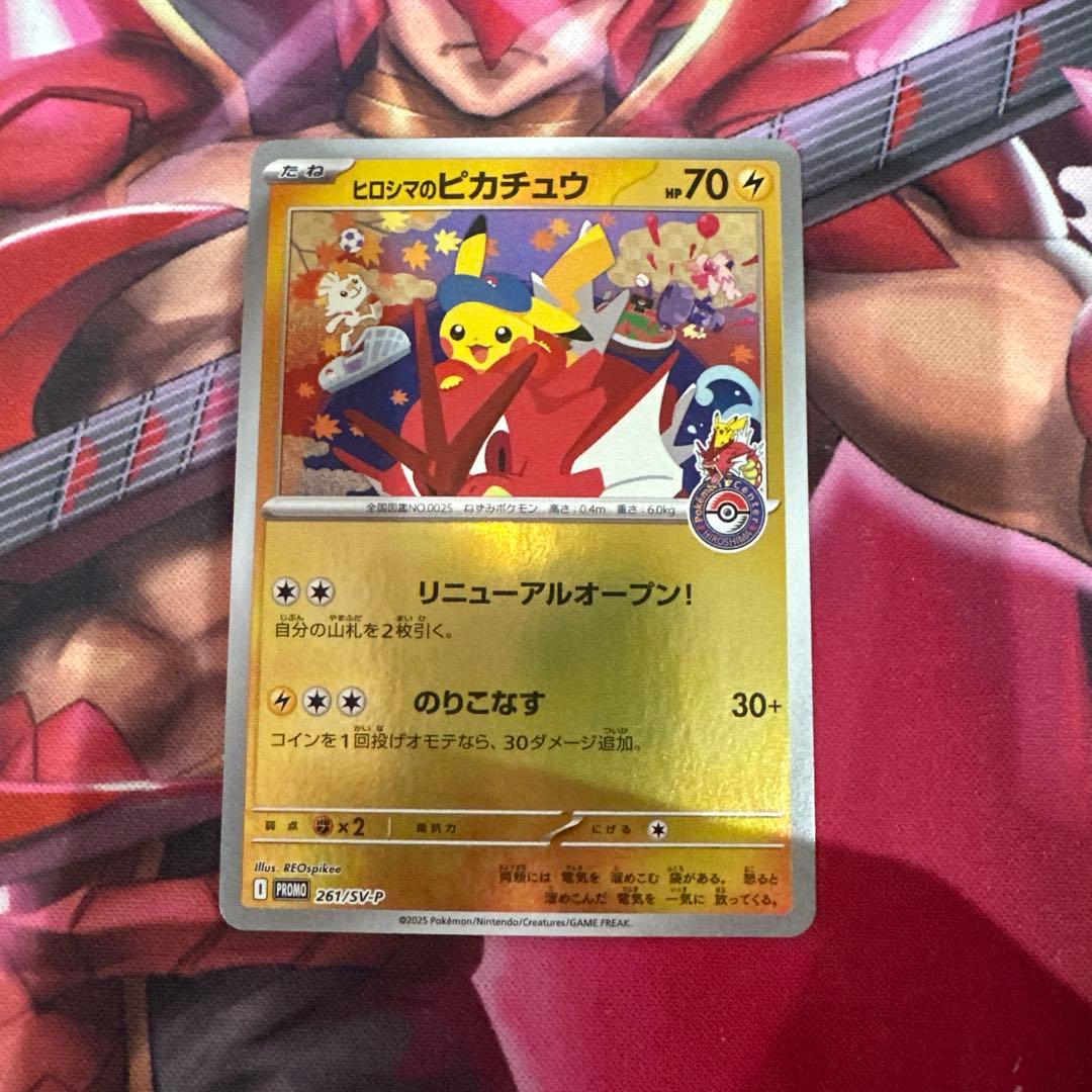 ヒロシマのピカチュウ 63a6e343-2413-40e5-b957-