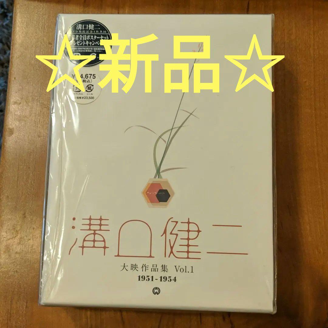 溝口健二 大映作品集 vol.1 1951-1954〈5枚組〉 L10890634 ど