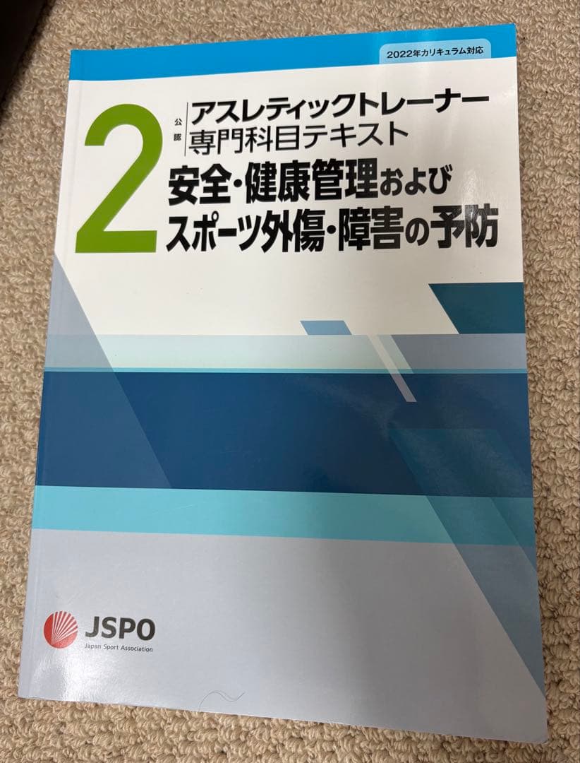 最新版】アスレティックトレーナー専門テキスト 2 - メルカリ