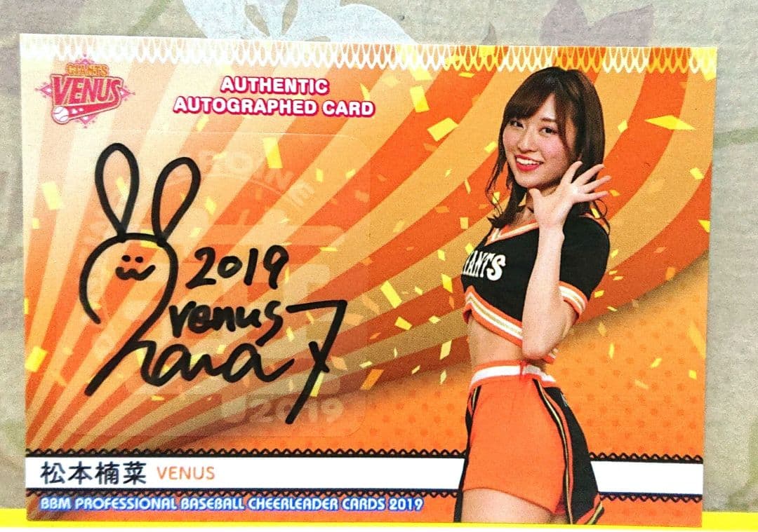 松本楠菜 BBM チアリーダー VENUS ジャイアンツ ヴィーナス サイン