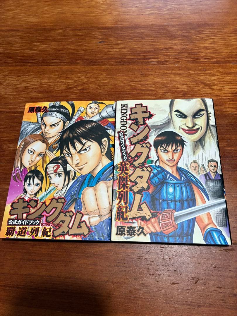 キングダム 公式ガイドブック2冊セット - メルカリ