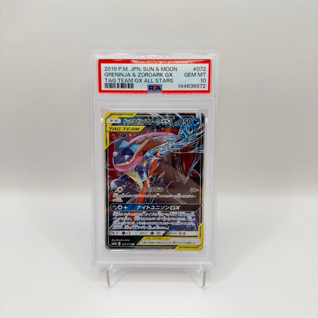 Greninja&Zoroark gx rr psa10 - メルカリ