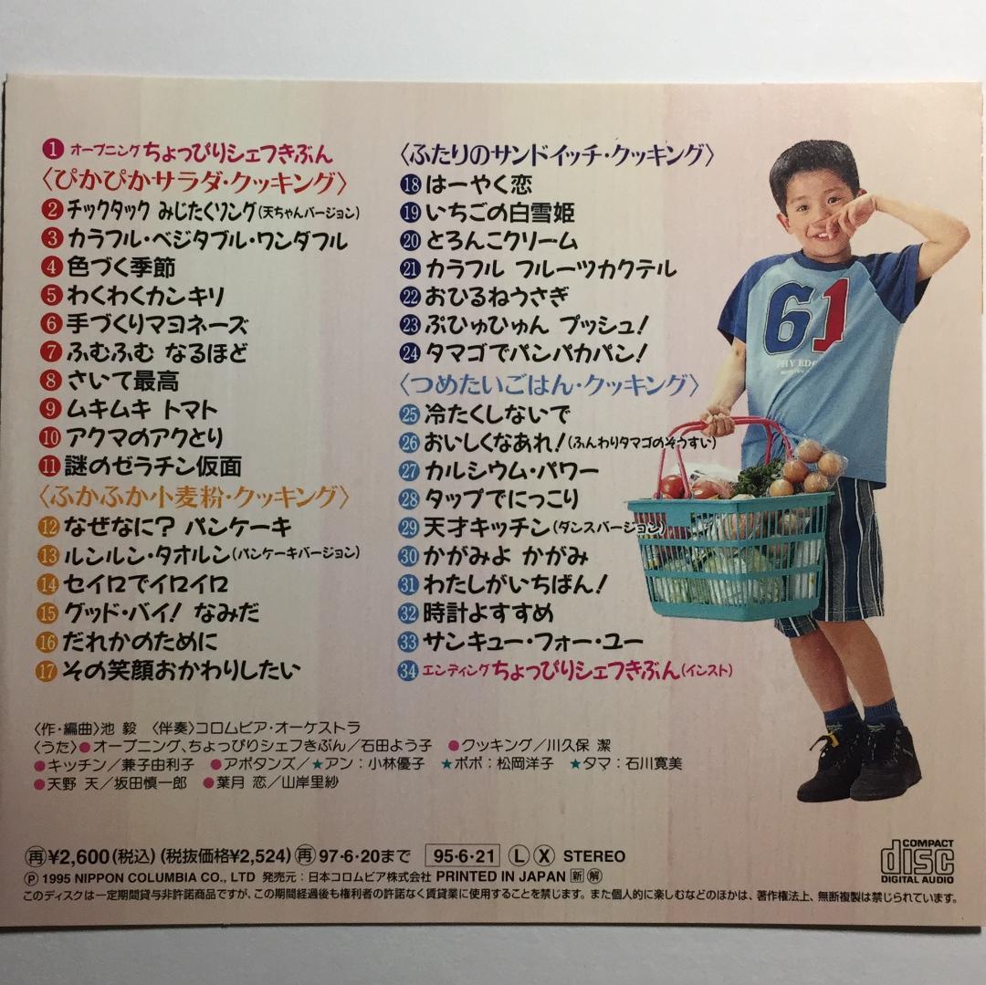 CD] '95 NHK 天ちゃん 恋ちゃんのひとりでできるもん！天野天 葉月恋