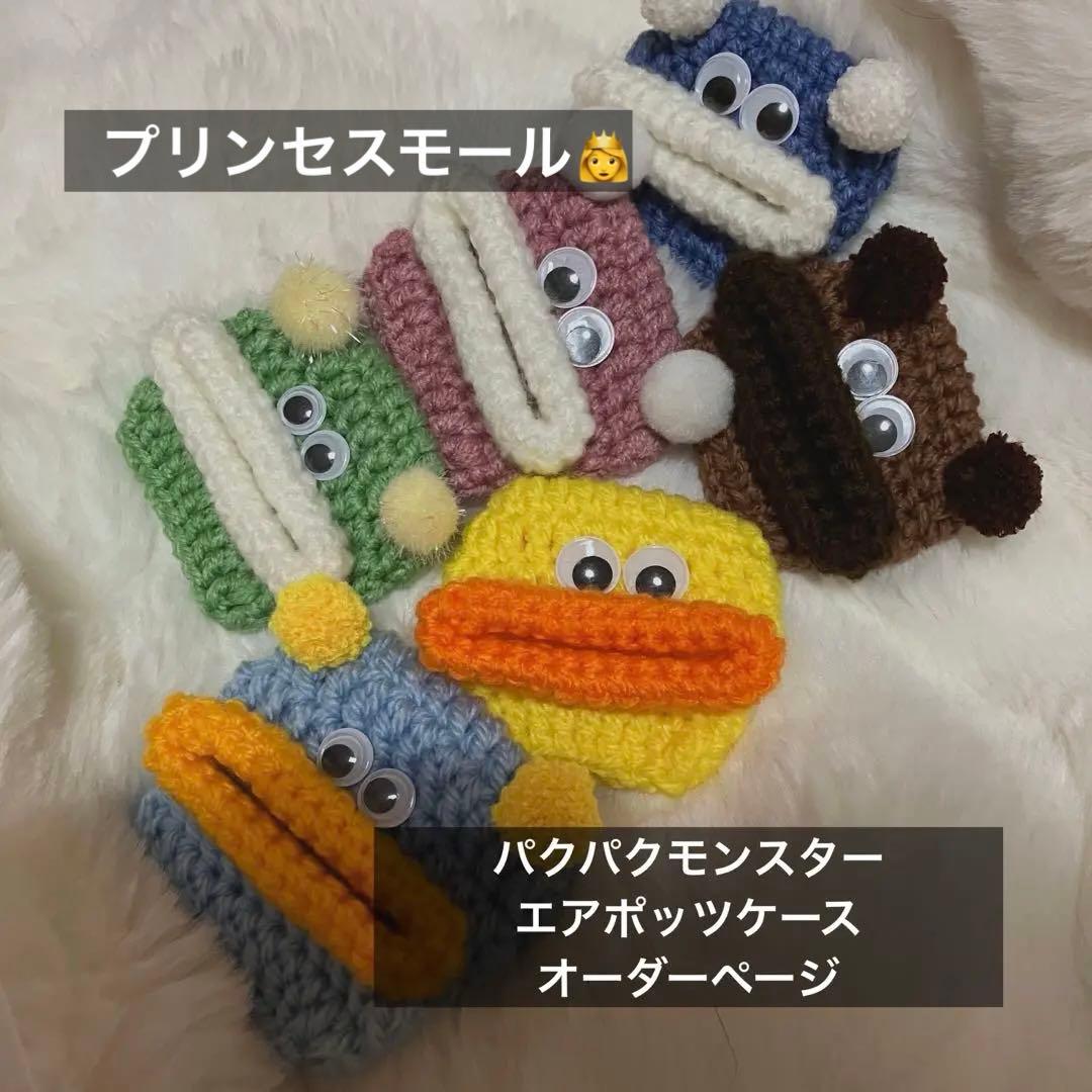 パクパクモンスター AirPodsケース オーダーページ まちこりーたボイス AirPodsケース作ったよ。ずれるのが嫌いなので滑り