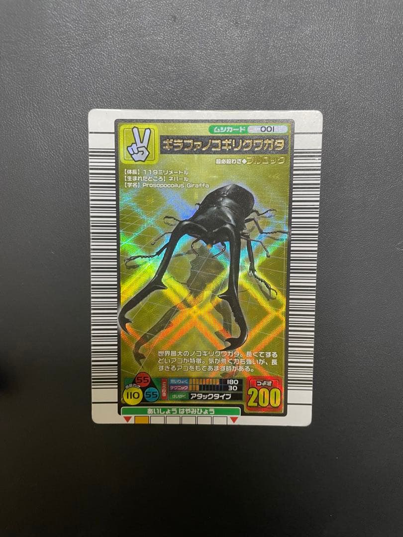 【希少品】ギラファノコギリクワガタ　ムシキング2003 希少)甲虫王者ムシキング 2003 春 ギラファノコギリクワガタ 学名白 完