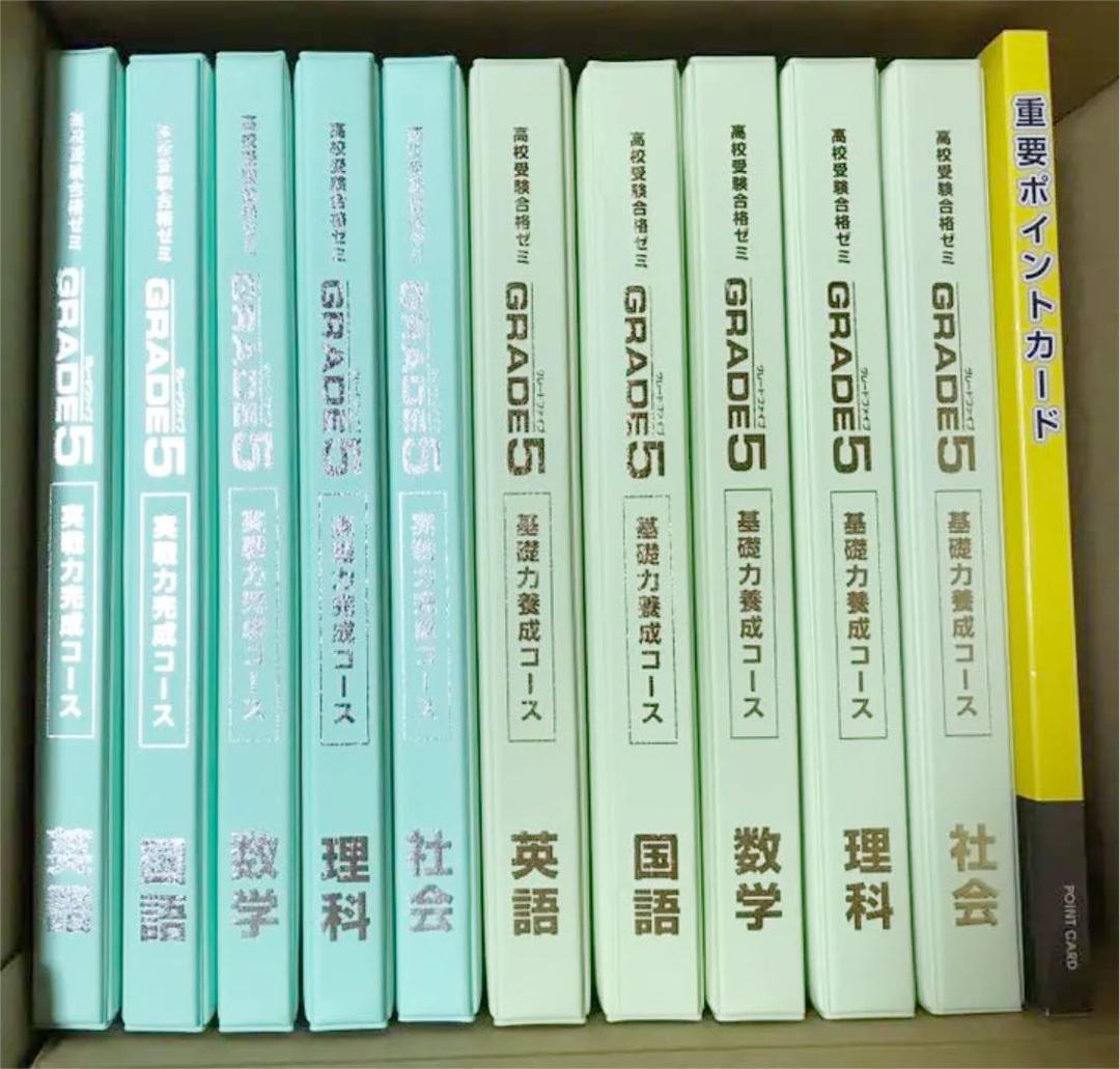 未使用 高校受験合格ゼミ GRADE 5 日曜 高校入試合格突破ゼミ｜高校受験なら茨進