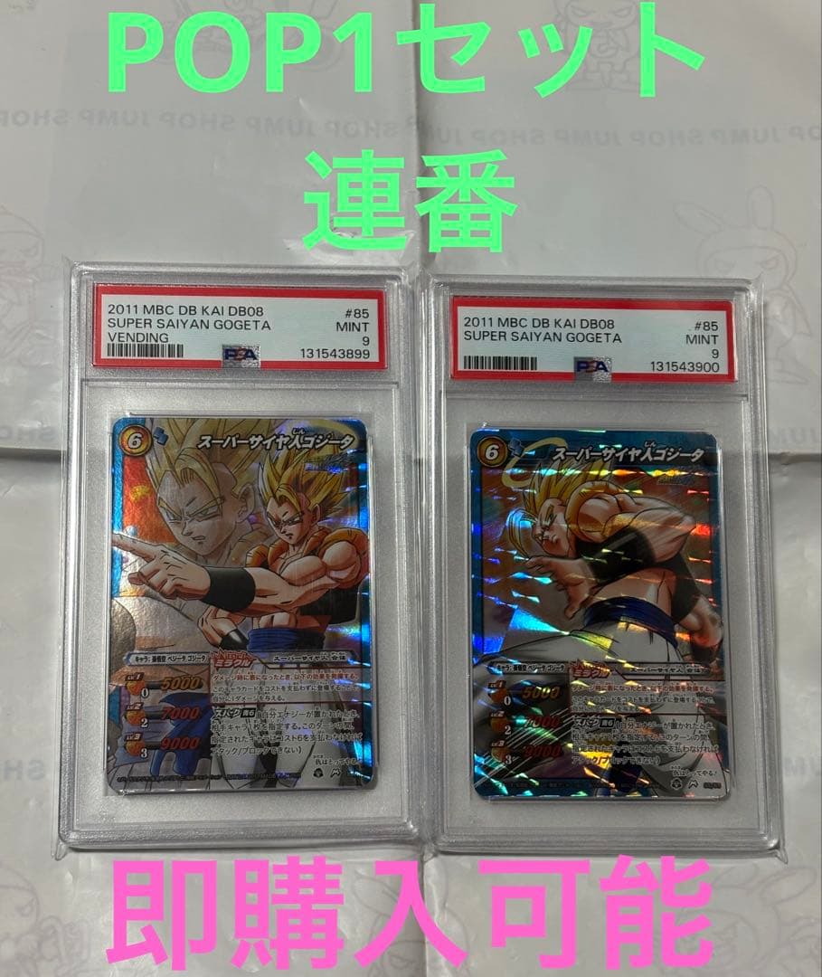 ミラバト　ミラクルバトルカードダス　スーパーサイヤ人ゴジータ　PSA9 連番 2026年最新】ミラバト ゴジータの人気アイテム - メルカリ