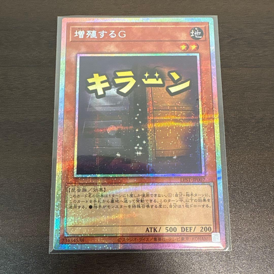 遊戯王　増殖するG プリズマシク、シークレット　スタンプ 増殖するG【プリズマティックシークレット】{LPST-JP007}《モンスター》