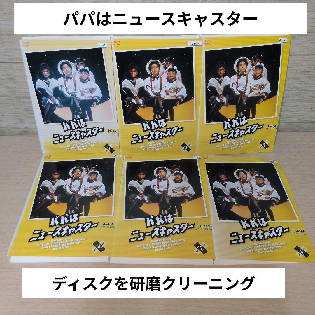 パパはニュースキャスター DVD 1~6全巻セット Amazon.co.jp: パパはニュースキャスター DVD-BOX : 田村正和, 浅野