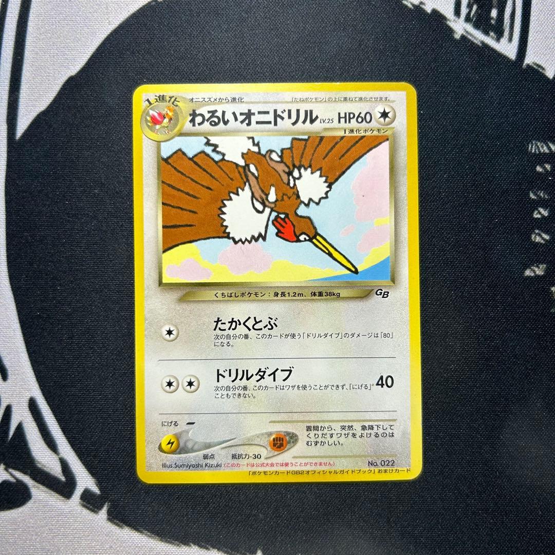 ポケモンカード 旧裏 わるいオニドリル ポケモンカード オフィシャルガイドブック 2026年最新】わるいオニドリルの人気アイテム - メルカリ