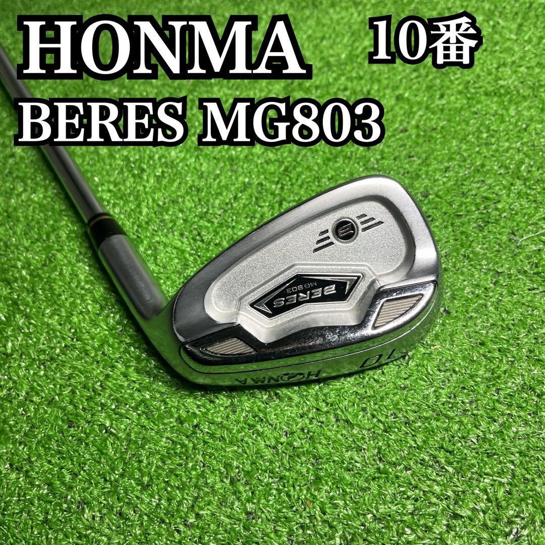 HONMA ホンマ BERES ベレス MG803 アイアン 10番 右利き - メルカリ