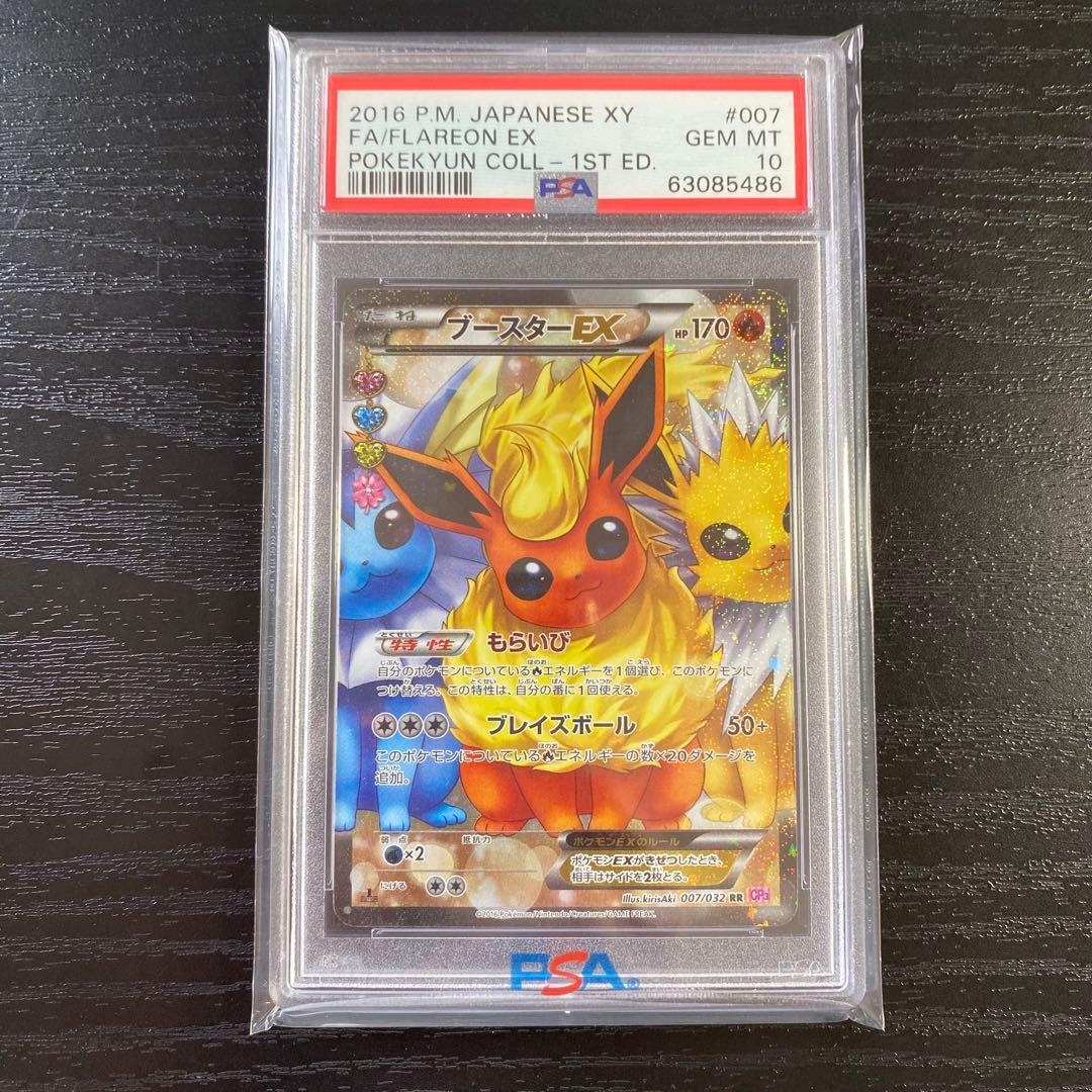 【PSA10】ブースターEX RR CP3 ポケキュンコレクション 正規品 ブースターEX RR :1ED [CP3 006/032](コンセプトパック「ポケキュン