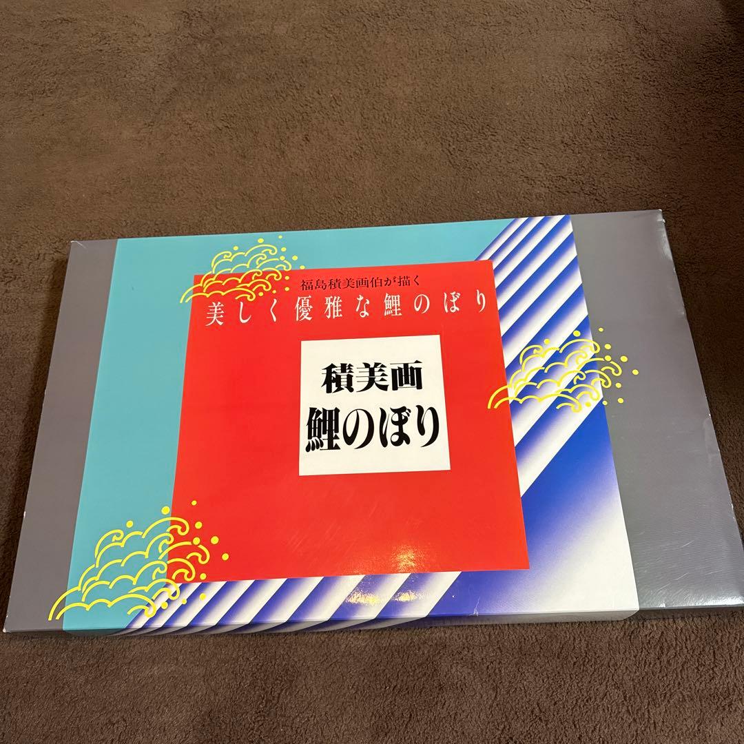 積美画 スーパースターゴールド #12H 雲龍 1.2m 鯉のぼり 4298