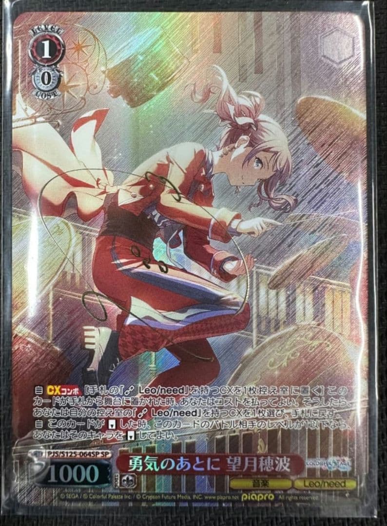 ヴァイス/プロセカ 初音ミク Vol.3/SP/勇気のあとに 望月穂波 サイン