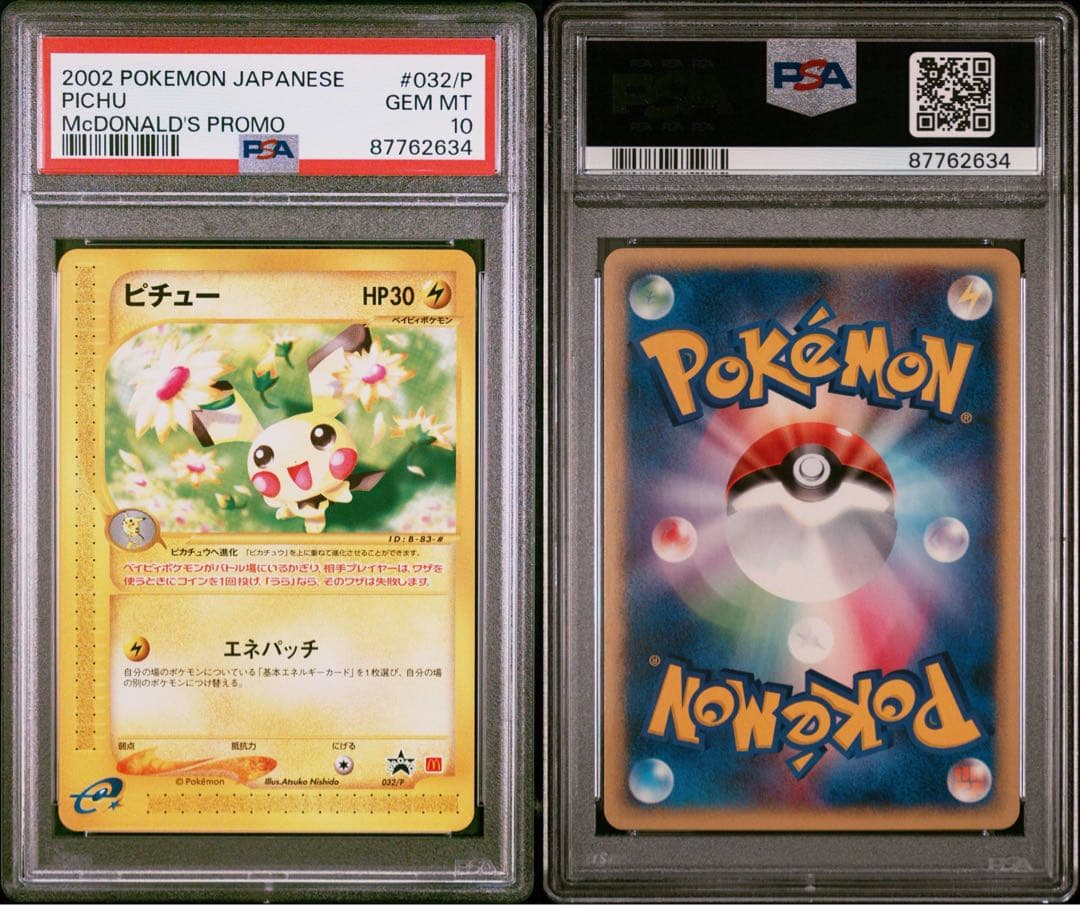 PSA10】ピチュー カードeプロモカード 032/P マクドナルド - メルカリ