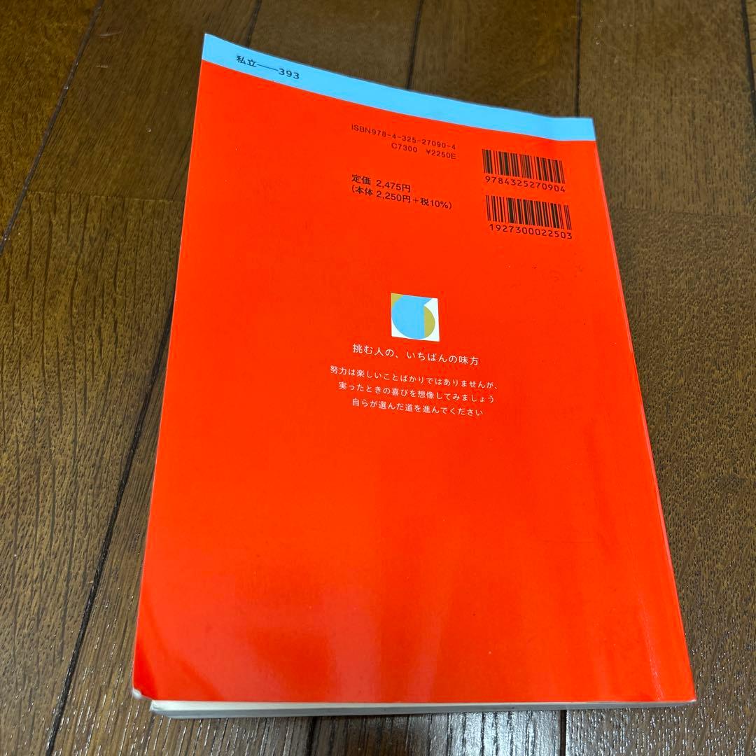 法政大学 2026年度 赤本 過去問 A方式 - メルカリ