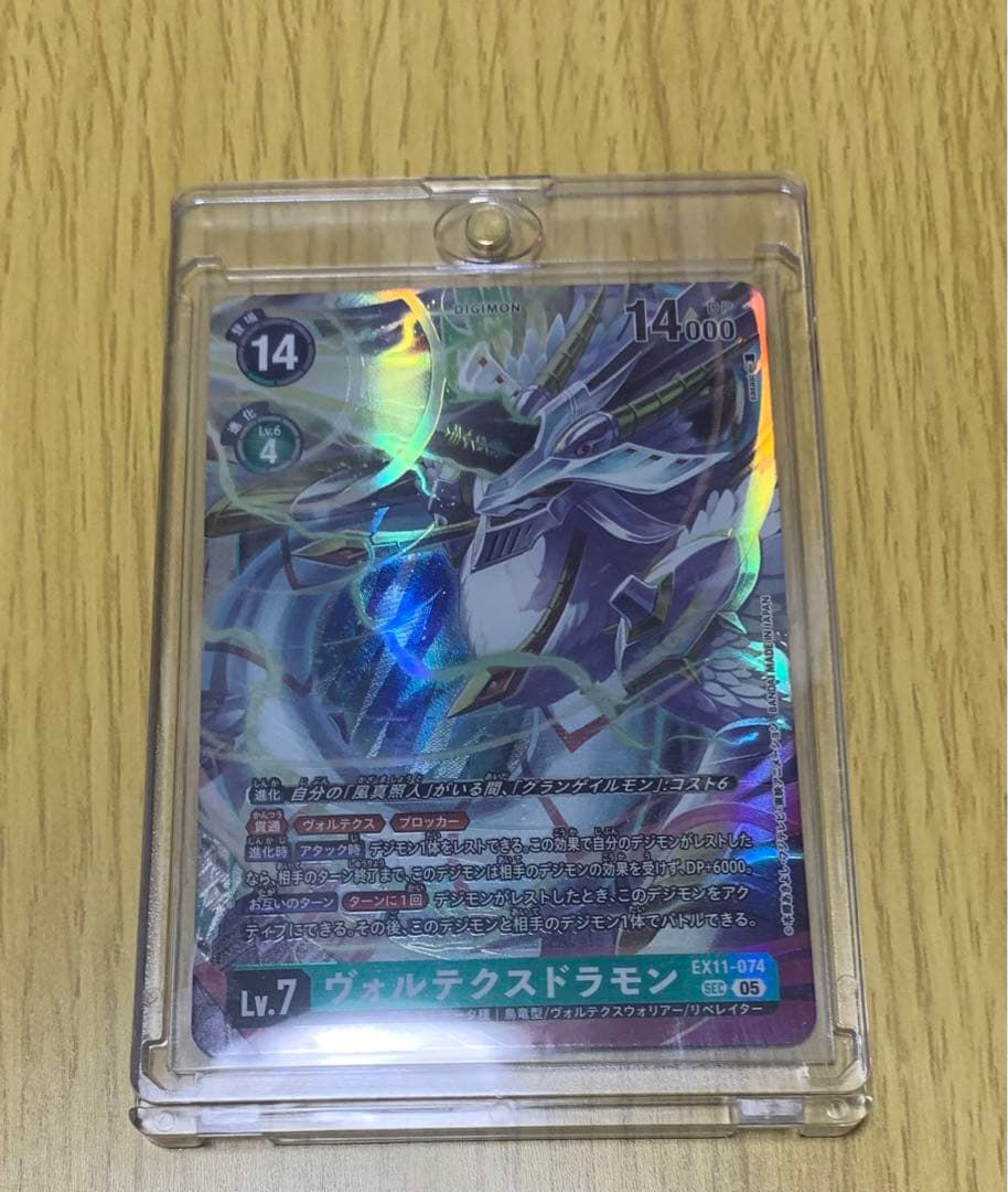 ヴォルテクスドラモン　SEC 1枚 SEC ヴォルテクスドラモン 買取 | [EX11] DAWN OF LIBERATOR