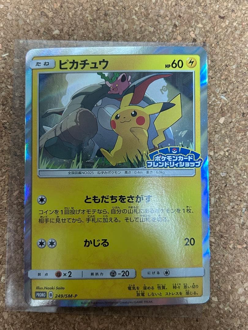 ピカチュウ プロモ ポケモンカードフレンドリィショップ 249/SM-P