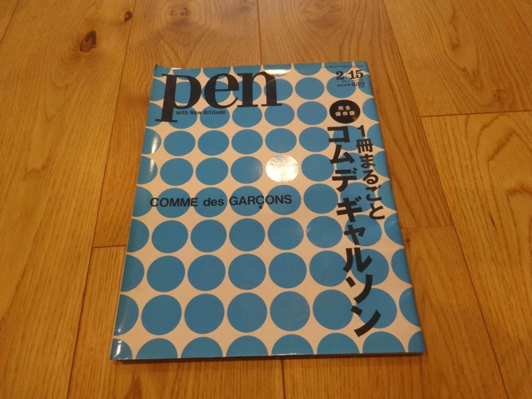 pen 一冊まるごとコムデギャルソン comme des garcons - メルカリ