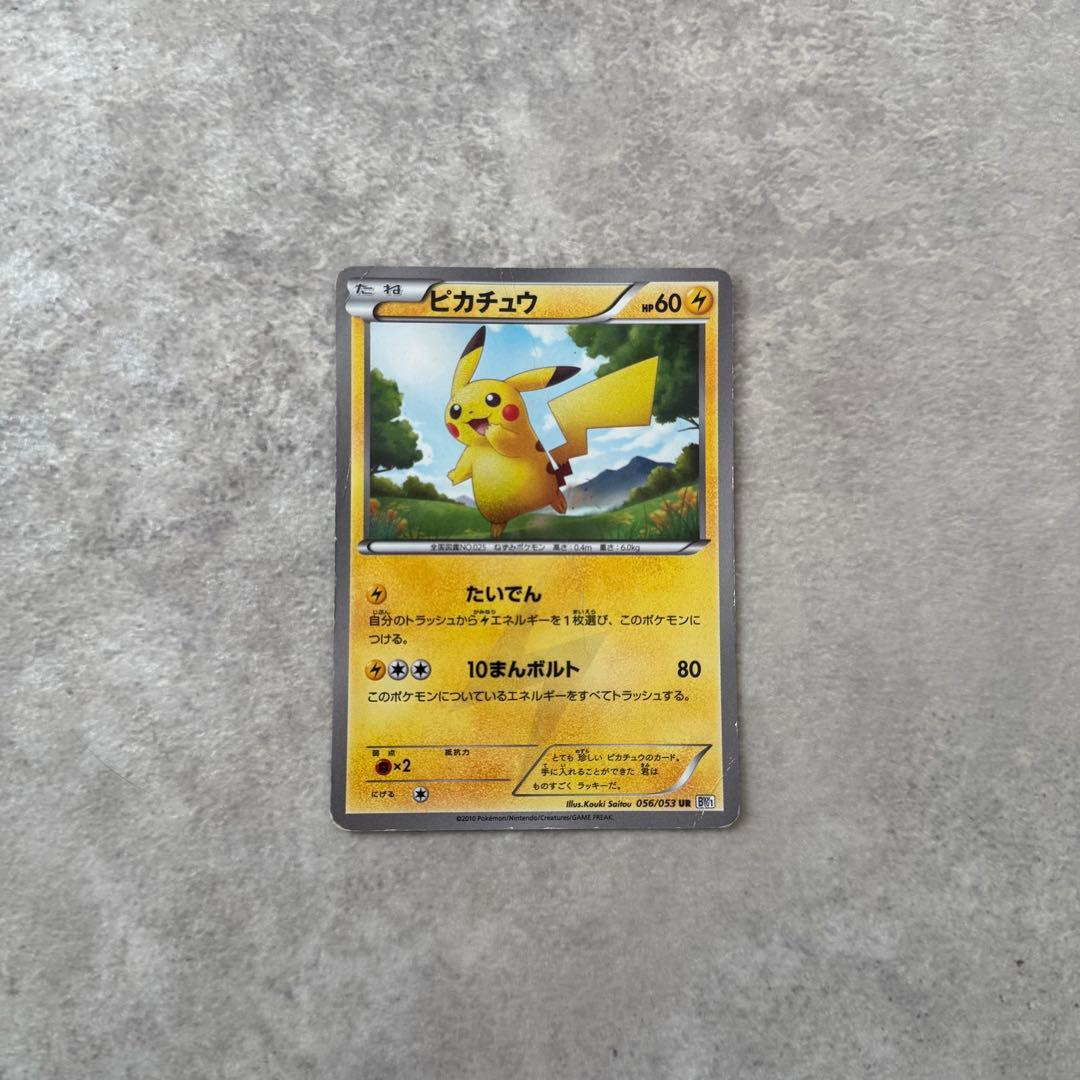 ピカチュウ UR BW1 ホワイトコレクション 056/053 - メルカリ