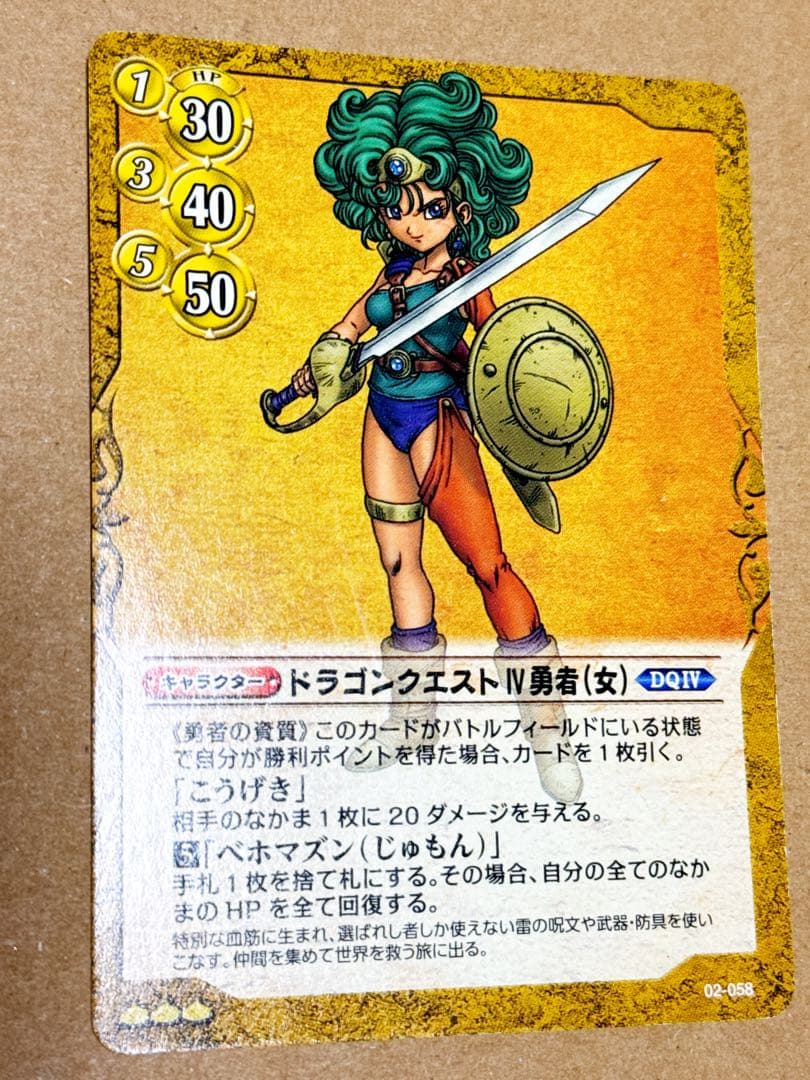 ドラクエ4 女勇者 - メルカリ