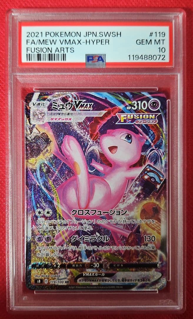 ミュウVMAX HR sa S8 フュージョンアーツ 119/100 PSA10 PSA10 Mew VMAX 119/100 HR SA s8 Fusion Arts 2021 Pokemon Card