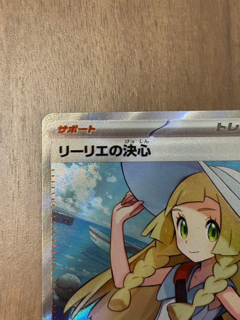 m*5様 ポケモンカード リーリエの決心 SR 086/063 - メルカリ