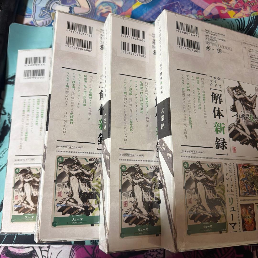 MONSTER 一百三情飛龍侍極 新品未開封 4個 p-072 リューマ付 - メルカリ