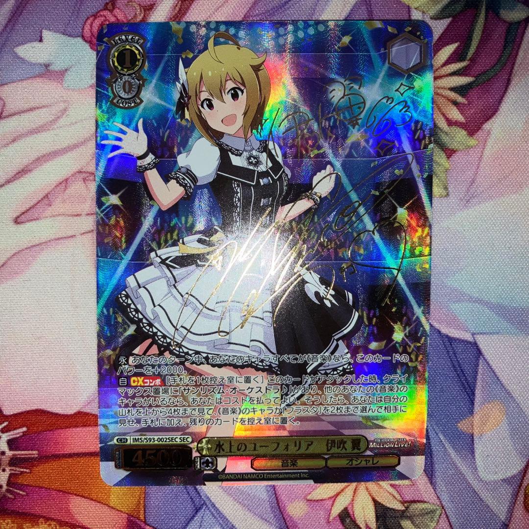 ヴァイスシュヴァルツ　水上のユーフォリア 伊吹 翼　サイン　SEC 水上のユーフォリア 伊吹 翼 SEC シークレット サイン - メルカリ