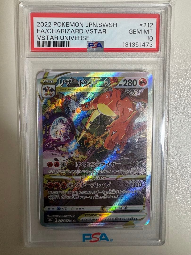 【PSA10】リザードンVSTAR SAR S12a 212/172 PSA10】リザードンVSTAR(SAR) s12a 212/172 | beans hobby【ビーンズ