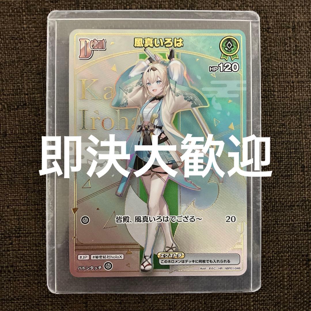 翌日発送】ホロカ 風真いろは HR - メルカリ