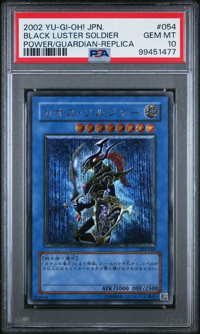 PSA10】カオス・ソルジャー アルティメットレア / レリーフ 遊戯王