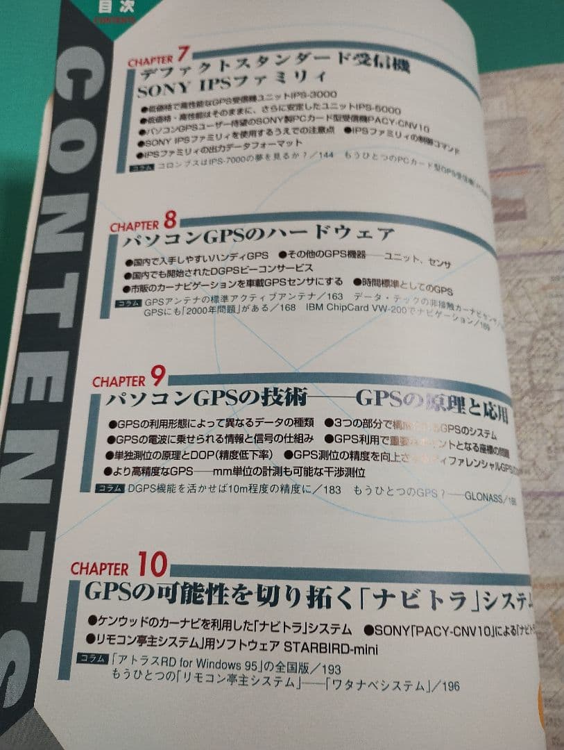 パソコンGPSガイドブック ’97