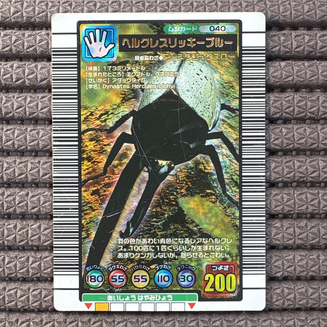 希少 ヘルクレスリッキーブルー 2004セカンドプラス 金レア ムシキング