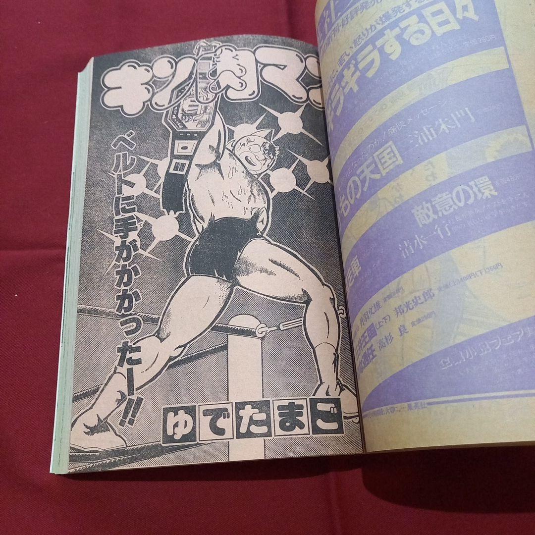 当時物美品】週刊 少年 ジャンプ 1981年43号 漫画 アニメ - メルカリ