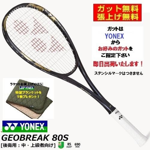 プレゼントあり！新品　YONEX GEOBREAK 80S テニスラケット張上 HELIXEDGE ※」が生み出す、新世代スピン ソフトテニスラケット「NEW