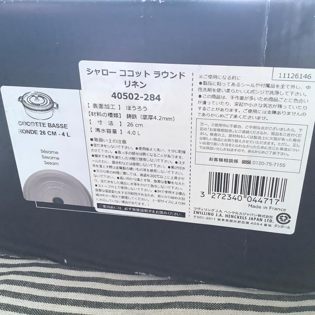 ヘンケルスジャパン正規品】ストウブ シャローココットロンド 26