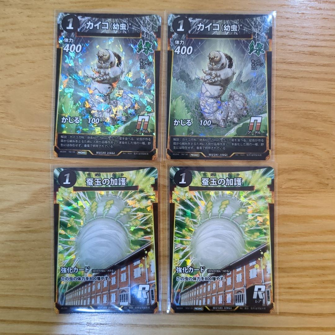 蟲神器 虫神器 限定 プロモ 富岡製糸場 - メルカリ