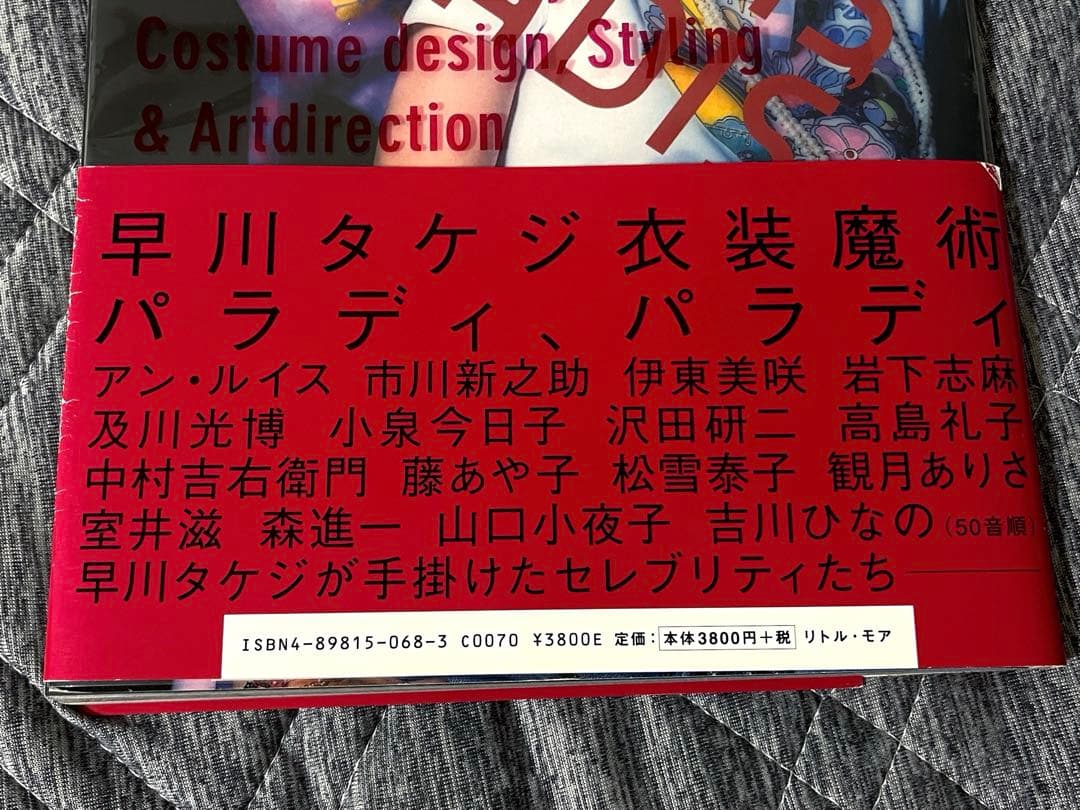 補修製本済美品・即日発送】早川タケジ PARADIS PARADIS 沢田研二