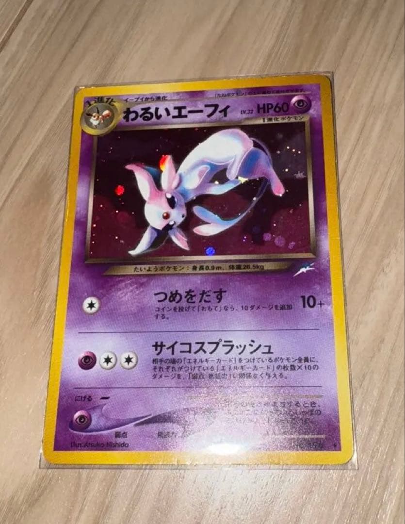 わるいエーフィ ☆ 拡張パック第4弾 闇、そして光へ… - メルカリ