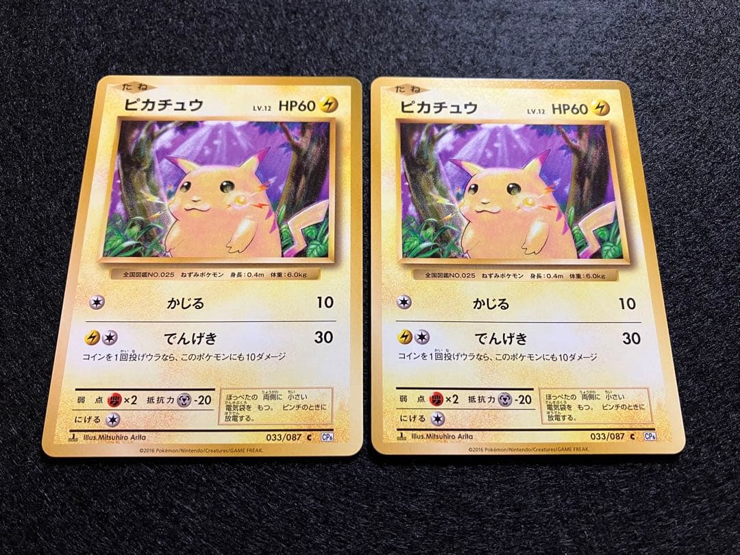 ピカチュウ CP6 20th Anniversary 033/087 2枚 美品 - メルカリ