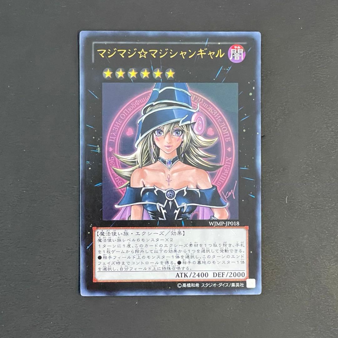 遊戯王 マジマジ☆マジシャンギャル ウルトラ - メルカリ