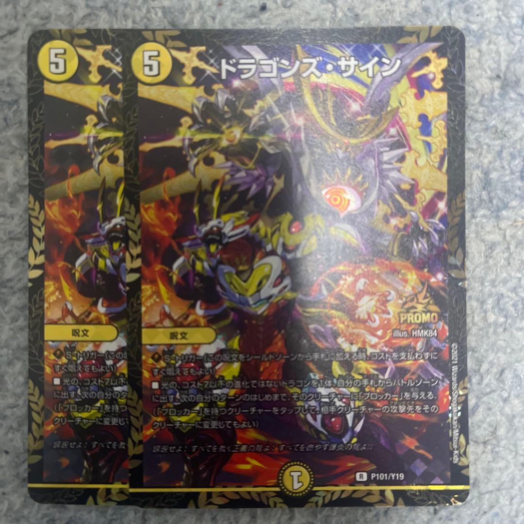 ドラゴンズサイン プロモ - メルカリ