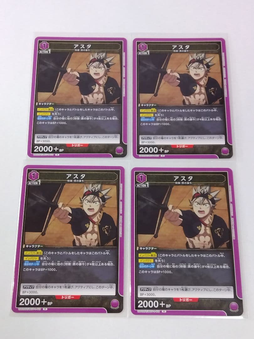 ブラッククローバー「アスタ」R（レア）4枚セット 紫 ST - メルカリ