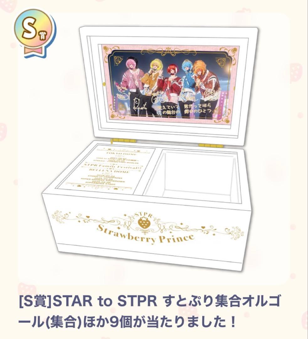 ふぁみくじ 2025vol.3 S賞 すとぷり集合オルゴール - メルカリ